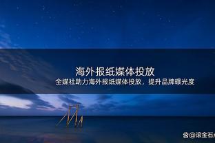 电讯报：英超裁判对克拉滕伯格在森林扮演的分析员角色感到困惑